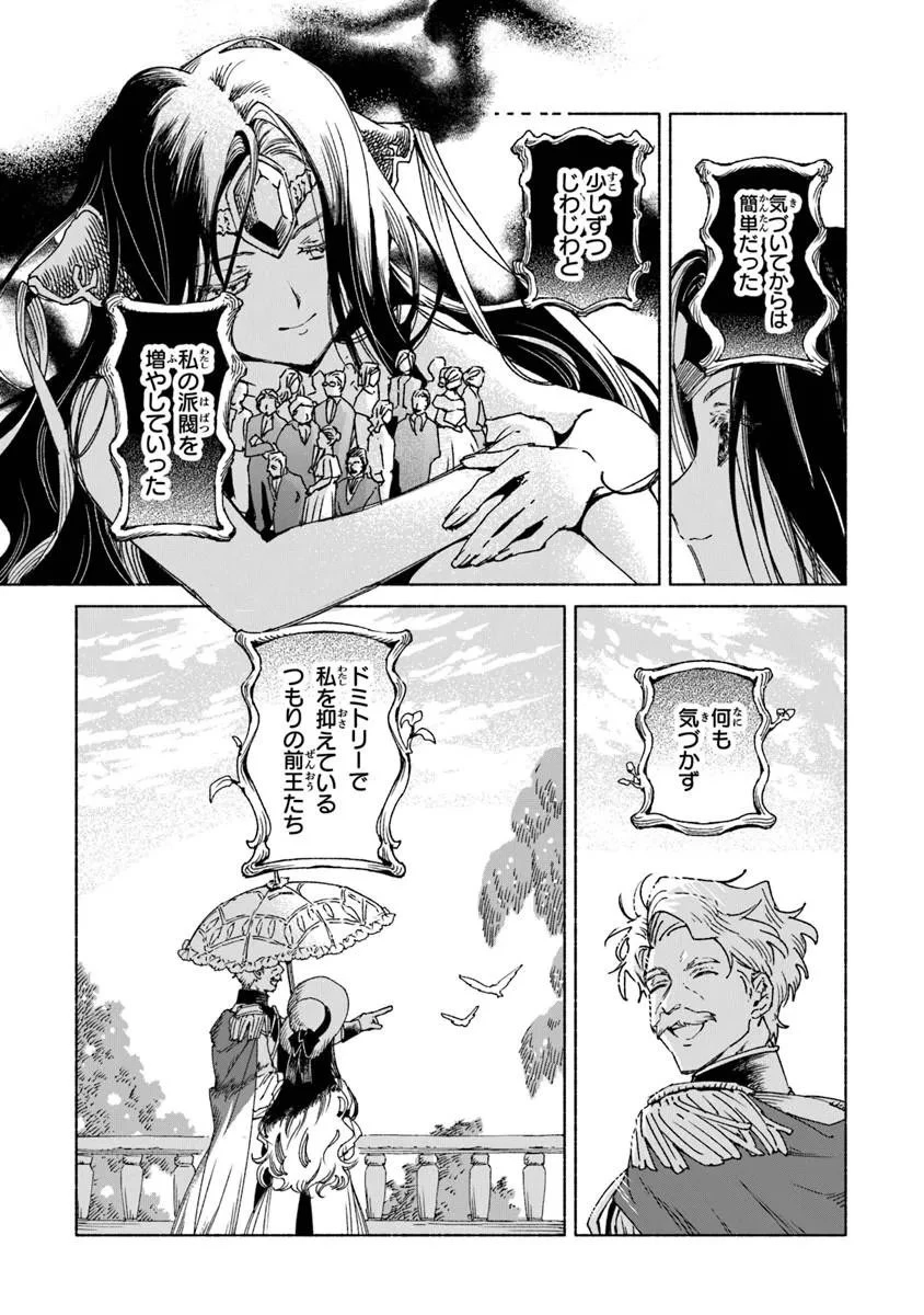 大獣公とユニコニスの乙女 第26話 - 3