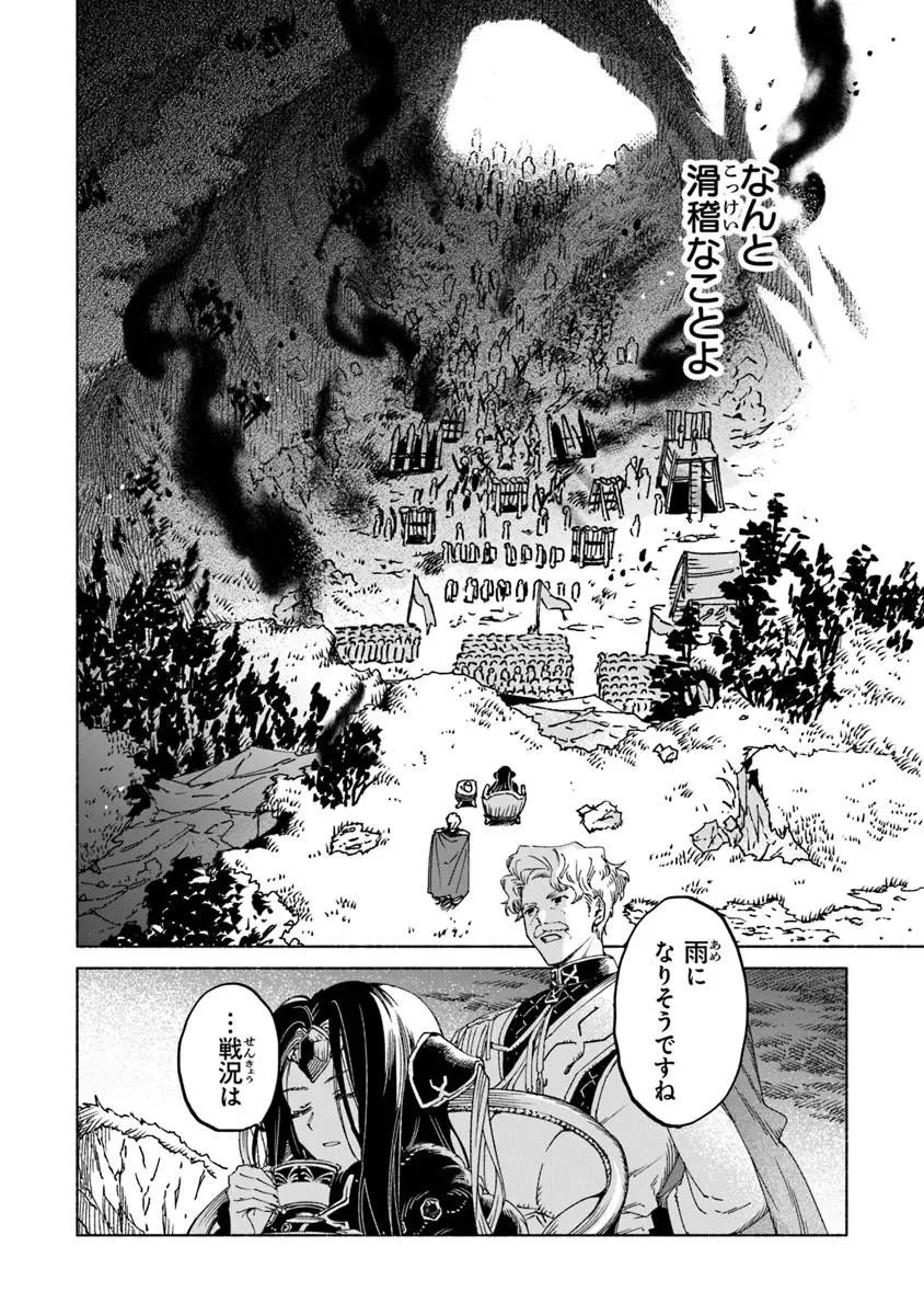 大獣公とユニコニスの乙女 第26話 - 4