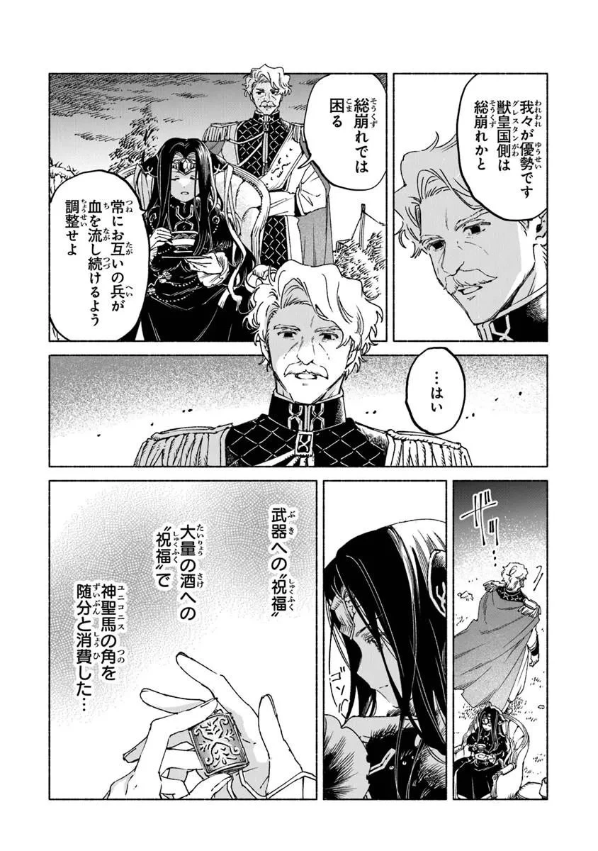 大獣公とユニコニスの乙女 第26話 - 5