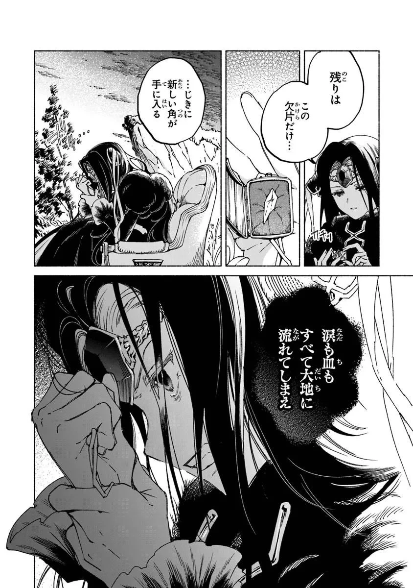 大獣公とユニコニスの乙女 第26話 - 6