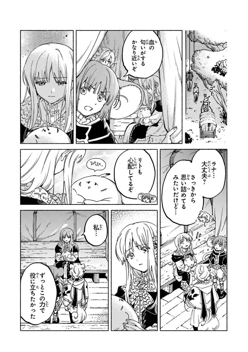 大獣公とユニコニスの乙女 第26話 - 7