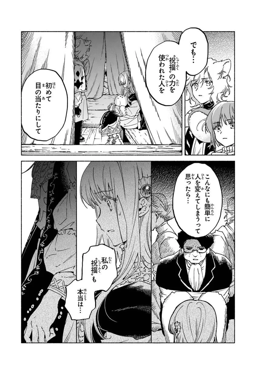 大獣公とユニコニスの乙女 第26話 - 8