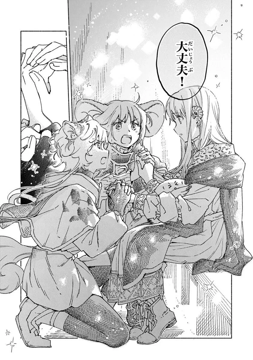 大獣公とユニコニスの乙女 第26話 - 9