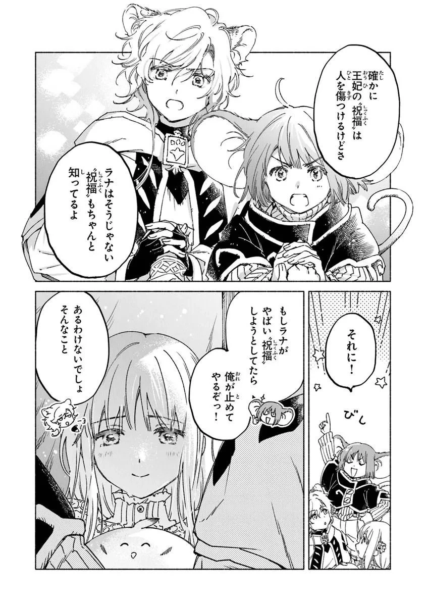 大獣公とユニコニスの乙女 第26話 - 10