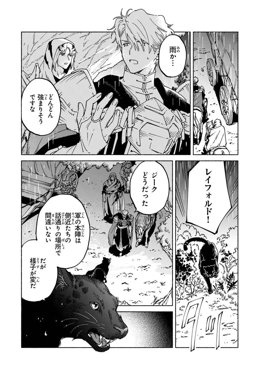 大獣公とユニコニスの乙女 第26話 - 11