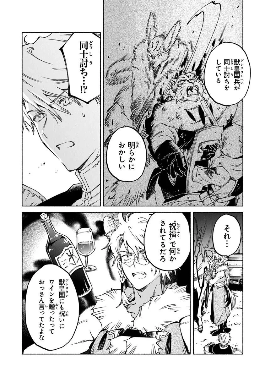 大獣公とユニコニスの乙女 第26話 - 12