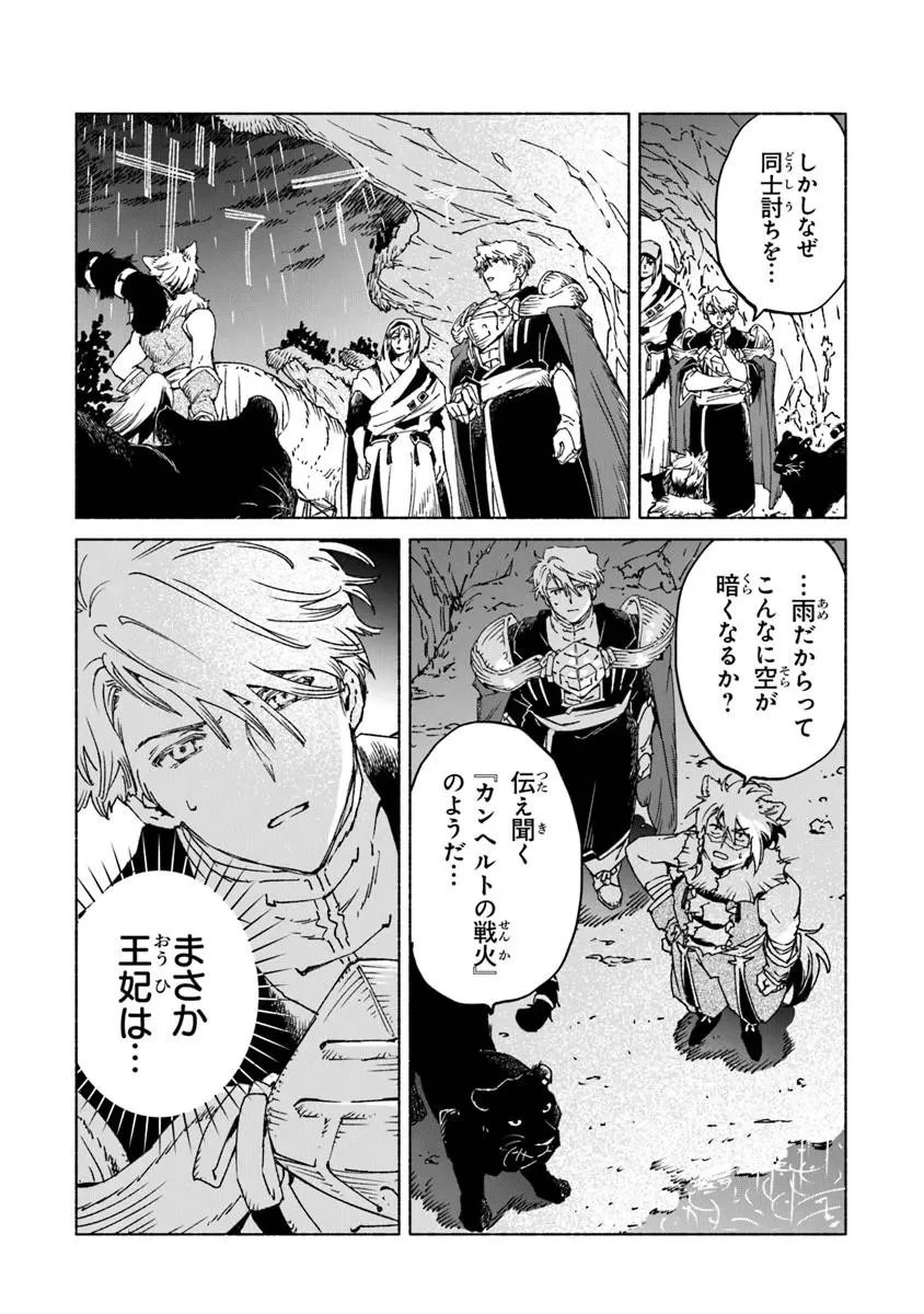 大獣公とユニコニスの乙女 第26話 - 13