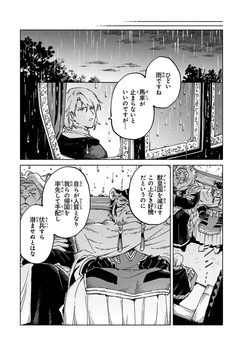 大獣公とユニコニスの乙女 第26話 - 14