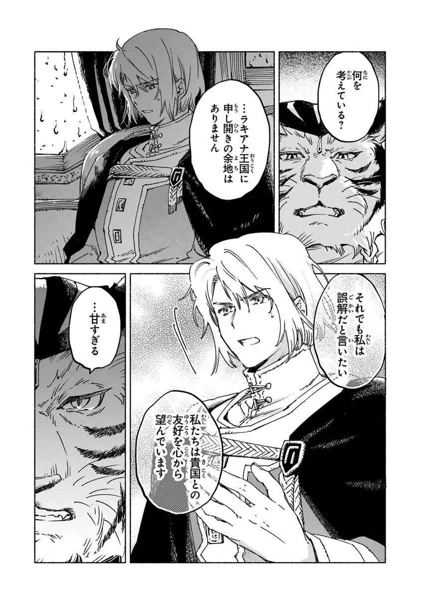 大獣公とユニコニスの乙女 第26話 - 15