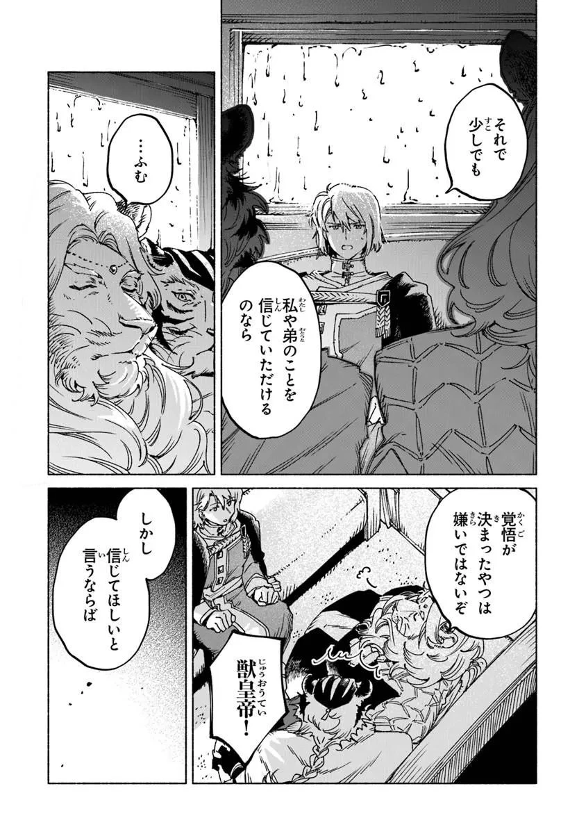 大獣公とユニコニスの乙女 第26話 - 17