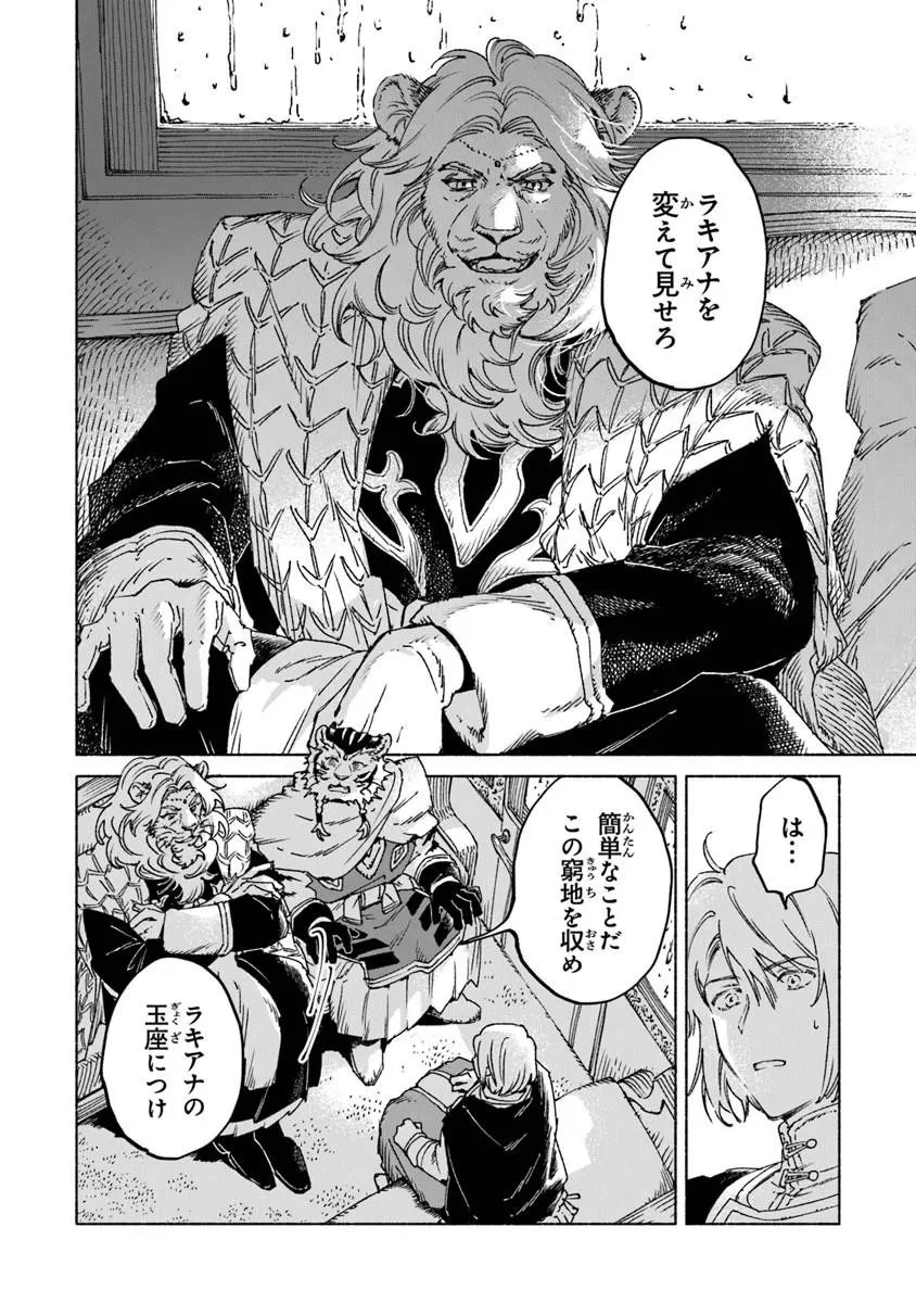 大獣公とユニコニスの乙女 第26話 - 18