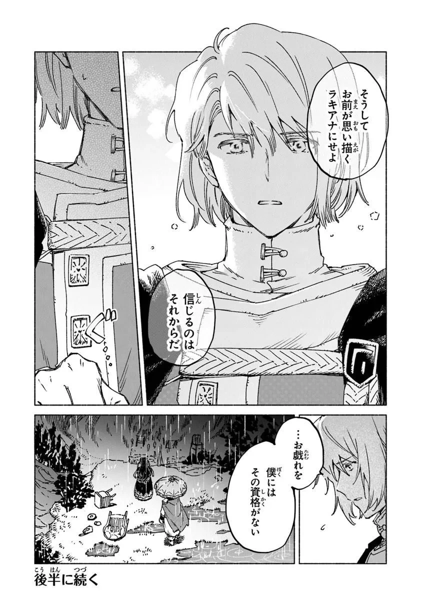 大獣公とユニコニスの乙女 第26話 - 19