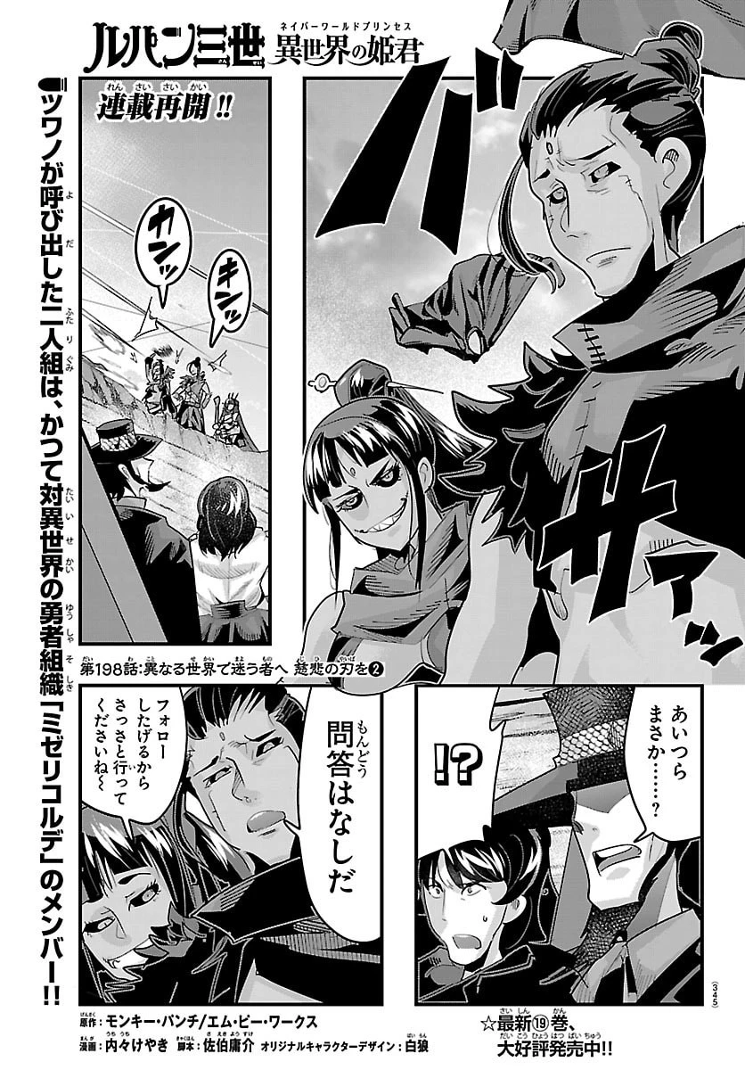 ルパン三世異世界の姫君ネイバーワールドプリンセス 第198話 - 1