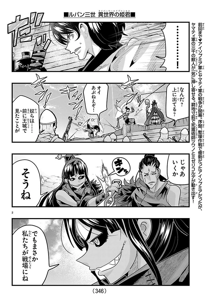 ルパン三世異世界の姫君ネイバーワールドプリンセス 第198話 - 2