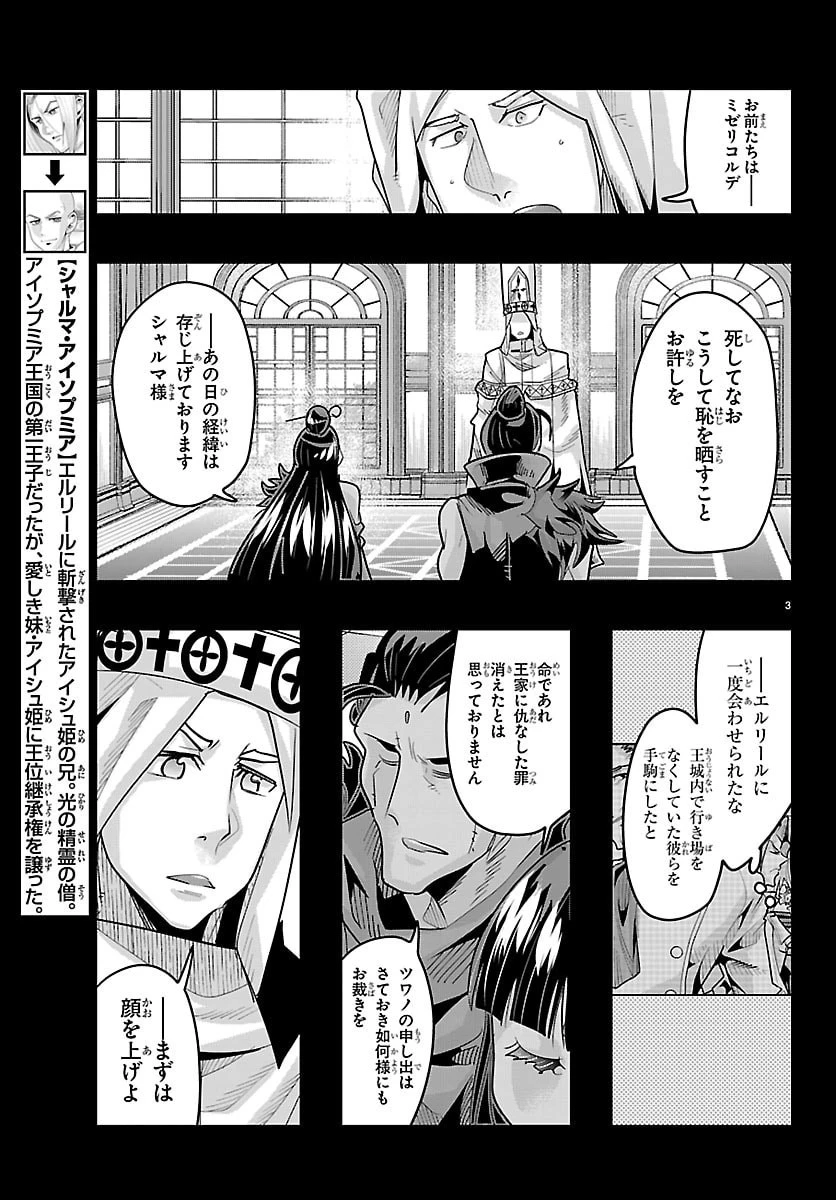 ルパン三世異世界の姫君ネイバーワールドプリンセス 第198話 - 3