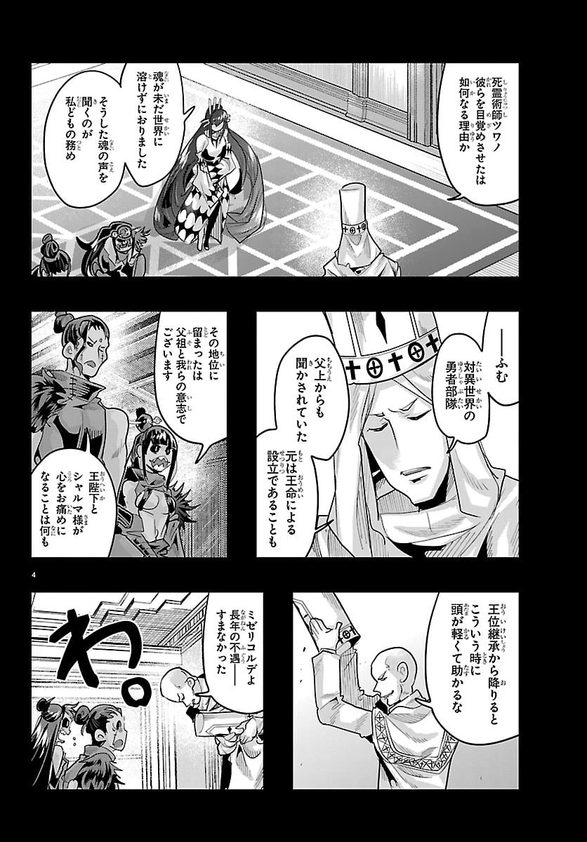 ルパン三世異世界の姫君ネイバーワールドプリンセス 第198話 - 4