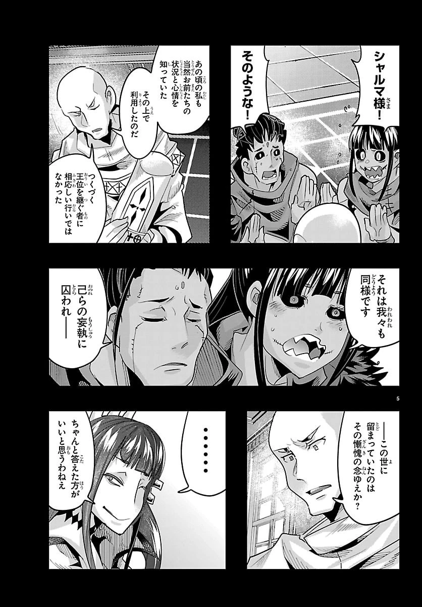 ルパン三世異世界の姫君ネイバーワールドプリンセス 第198話 - 5