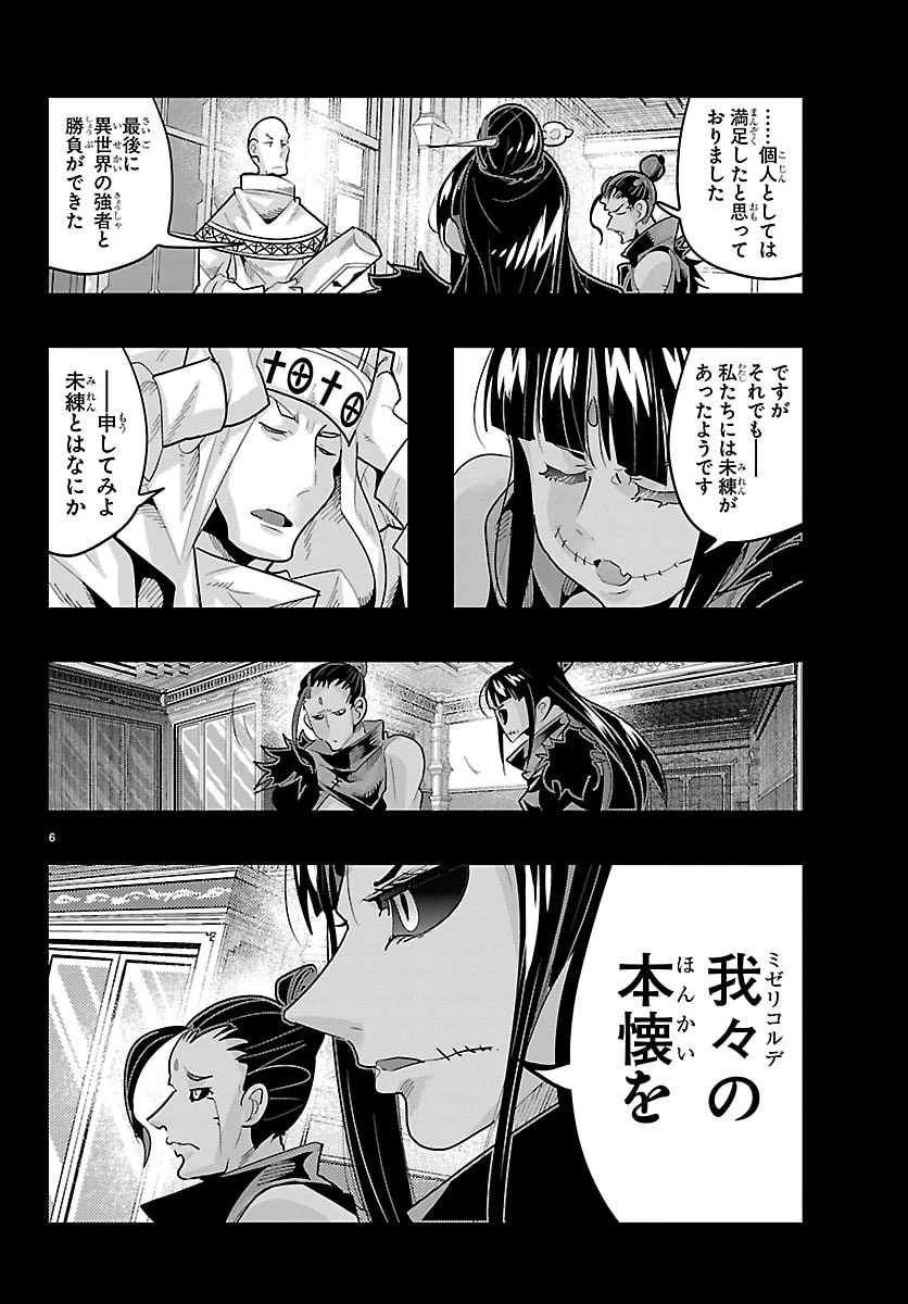 ルパン三世異世界の姫君ネイバーワールドプリンセス 第198話 - 6