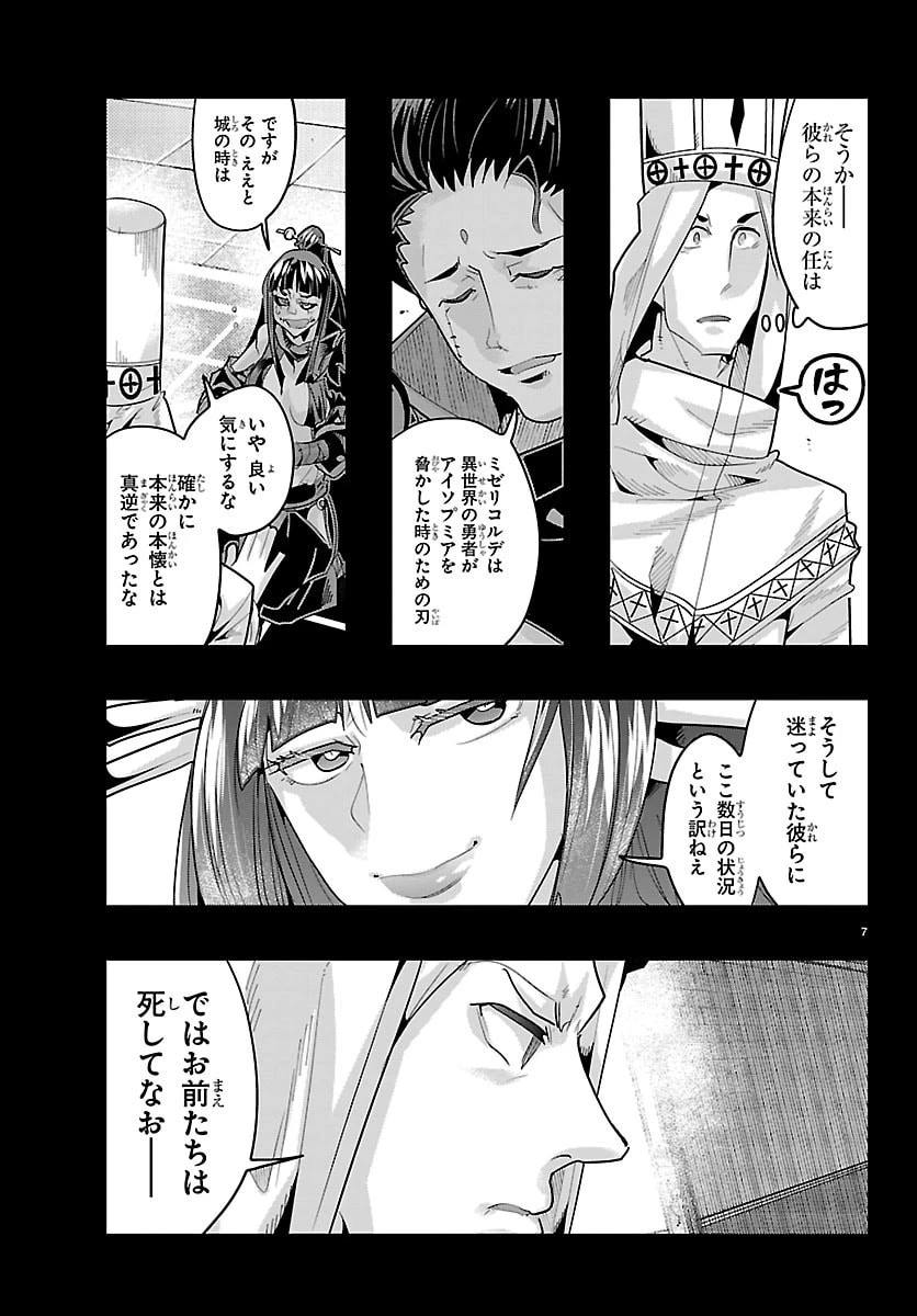 ルパン三世異世界の姫君ネイバーワールドプリンセス 第198話 - 7