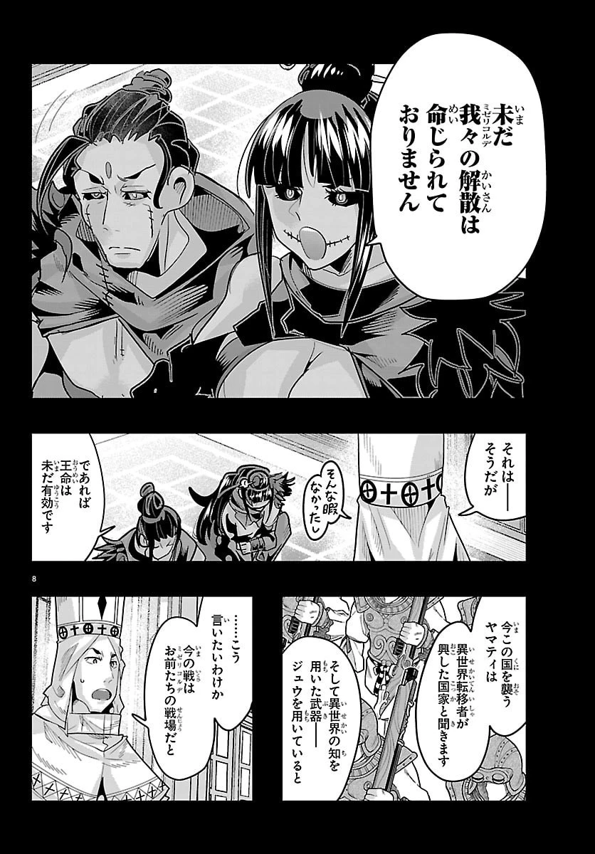 ルパン三世異世界の姫君ネイバーワールドプリンセス 第198話 - 8