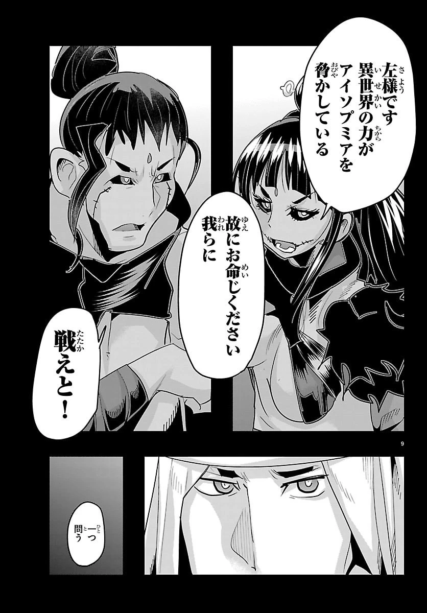 ルパン三世異世界の姫君ネイバーワールドプリンセス 第198話 - 9