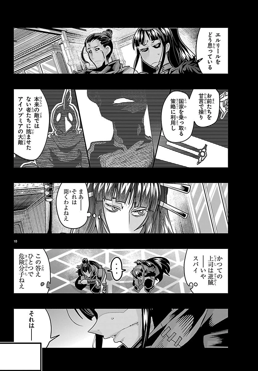 ルパン三世異世界の姫君ネイバーワールドプリンセス 第198話 - 10