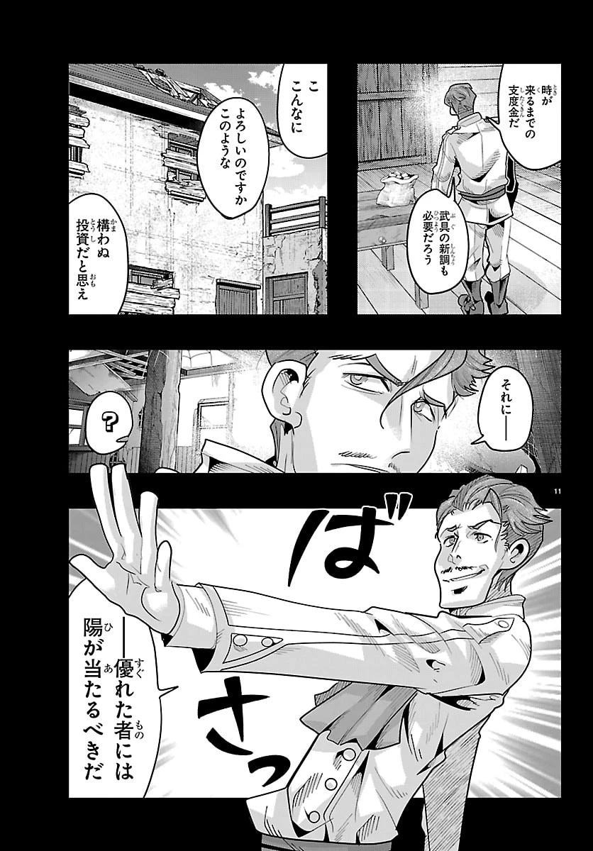 ルパン三世異世界の姫君ネイバーワールドプリンセス 第198話 - 11