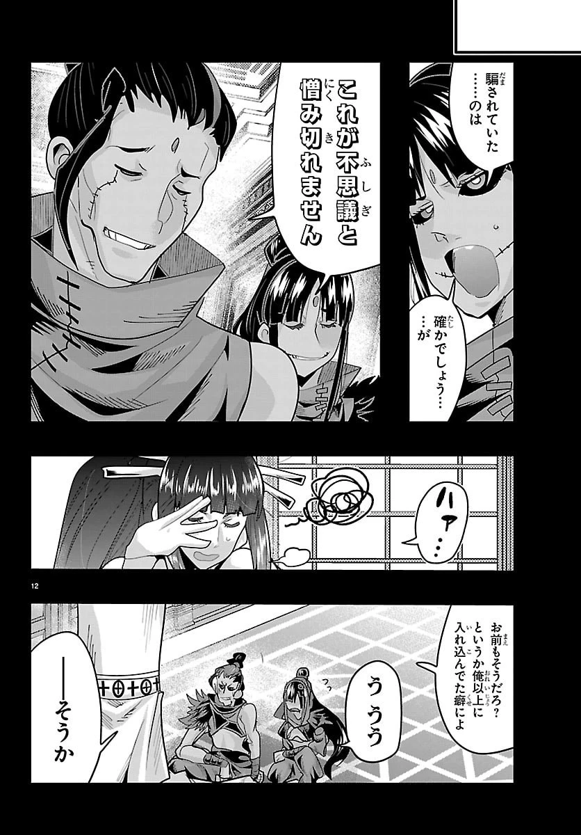 ルパン三世異世界の姫君ネイバーワールドプリンセス 第198話 - 12