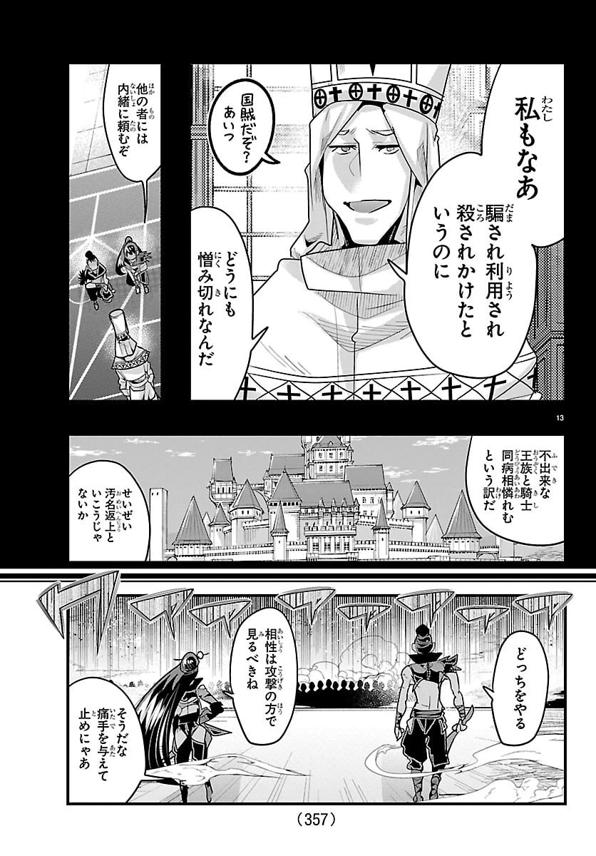 ルパン三世異世界の姫君ネイバーワールドプリンセス 第198話 - 13