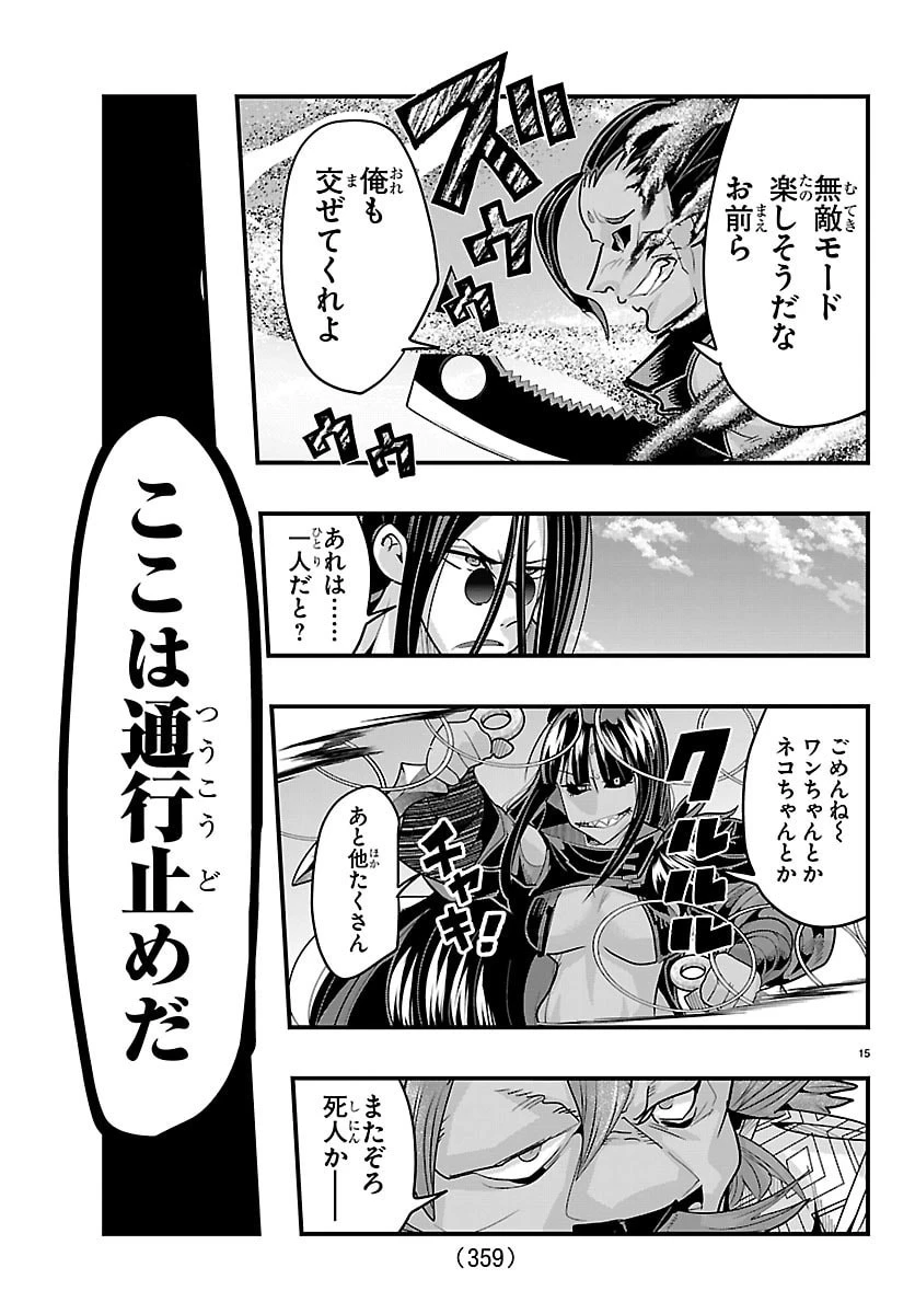 ルパン三世異世界の姫君ネイバーワールドプリンセス 第198話 - 15