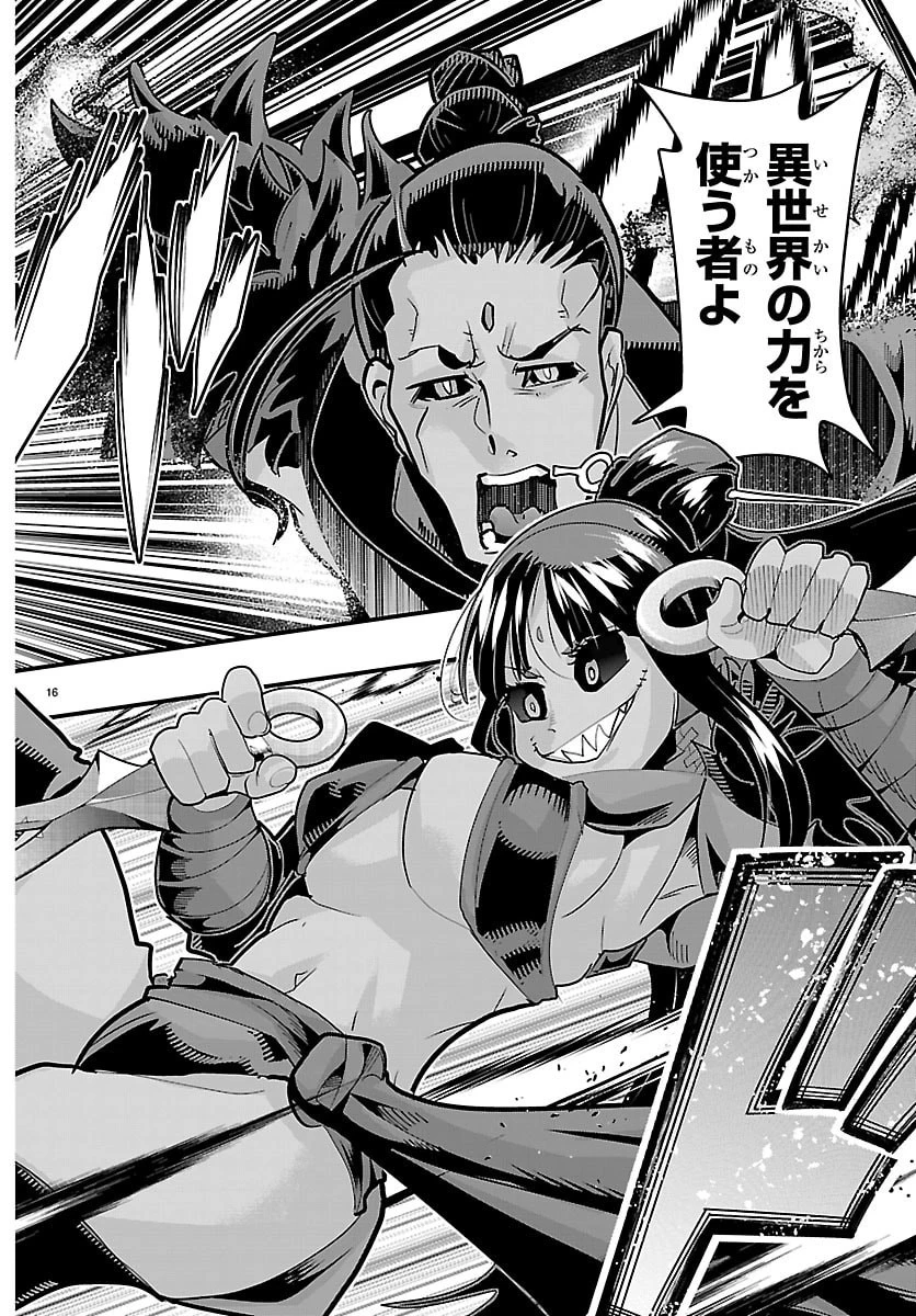 ルパン三世異世界の姫君ネイバーワールドプリンセス 第198話 - 16