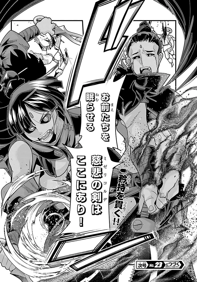 ルパン三世異世界の姫君ネイバーワールドプリンセス 第198話 - 18