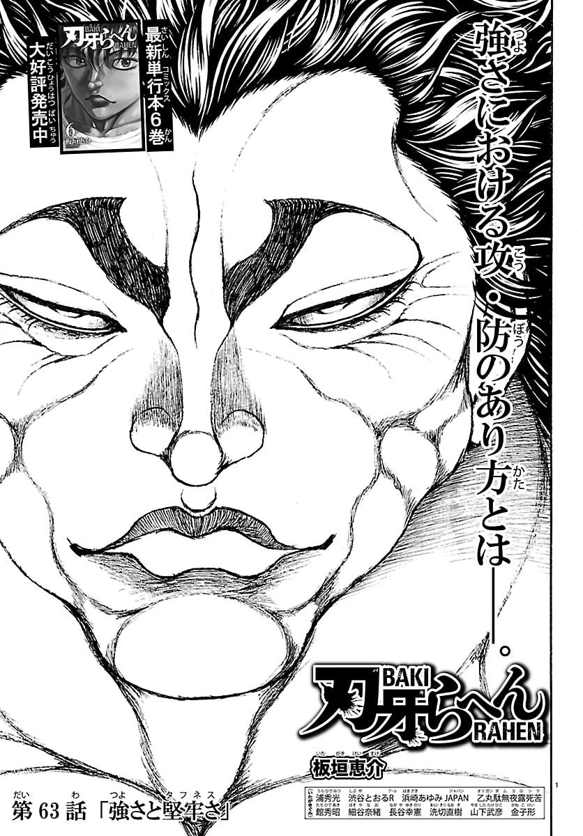 刃牙らへん 第63話 - 1