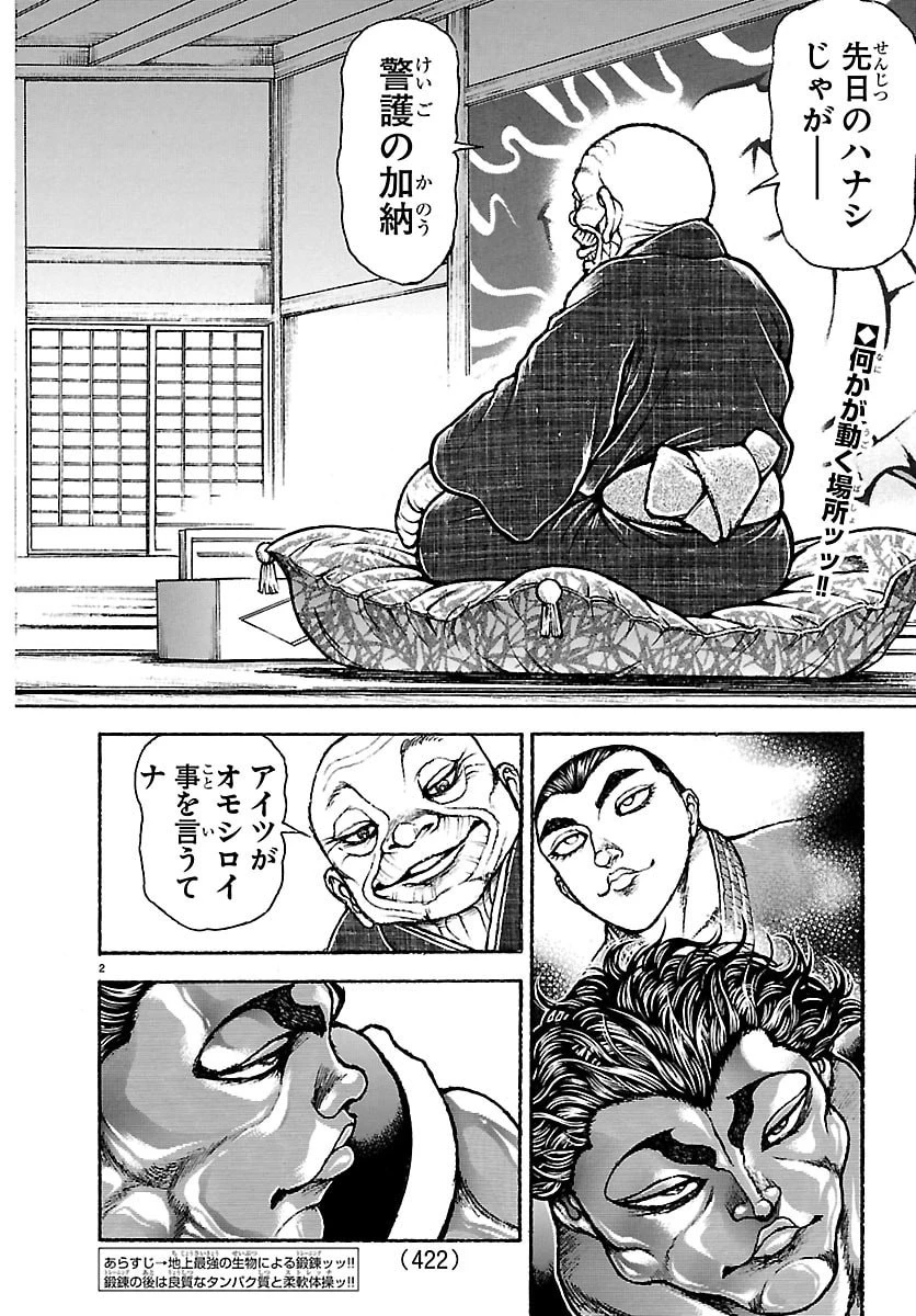 刃牙らへん 第63話 - 2