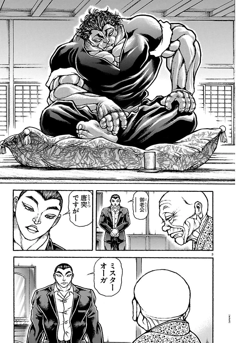 刃牙らへん 第63話 - 3