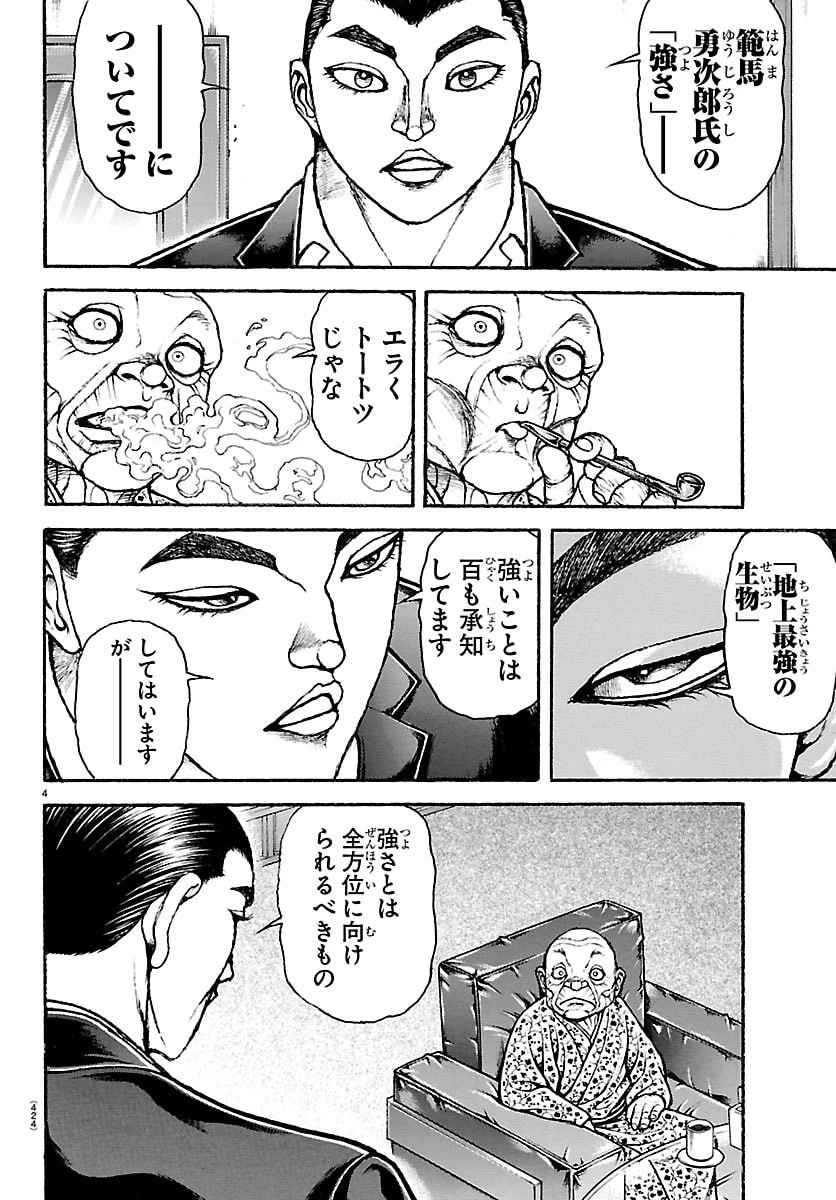 刃牙らへん 第63話 - 4