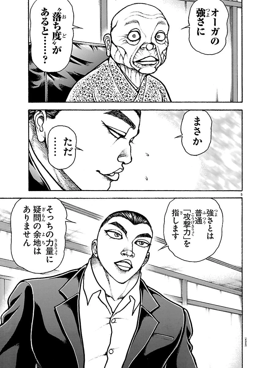 刃牙らへん 第63話 - 5