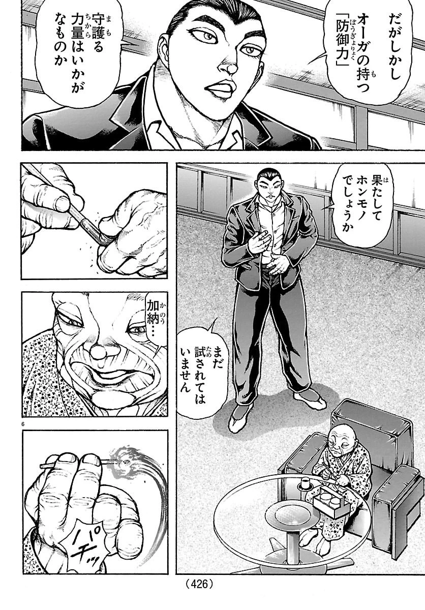 刃牙らへん 第63話 - 6