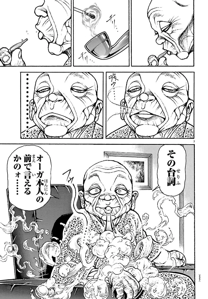 刃牙らへん 第63話 - 7