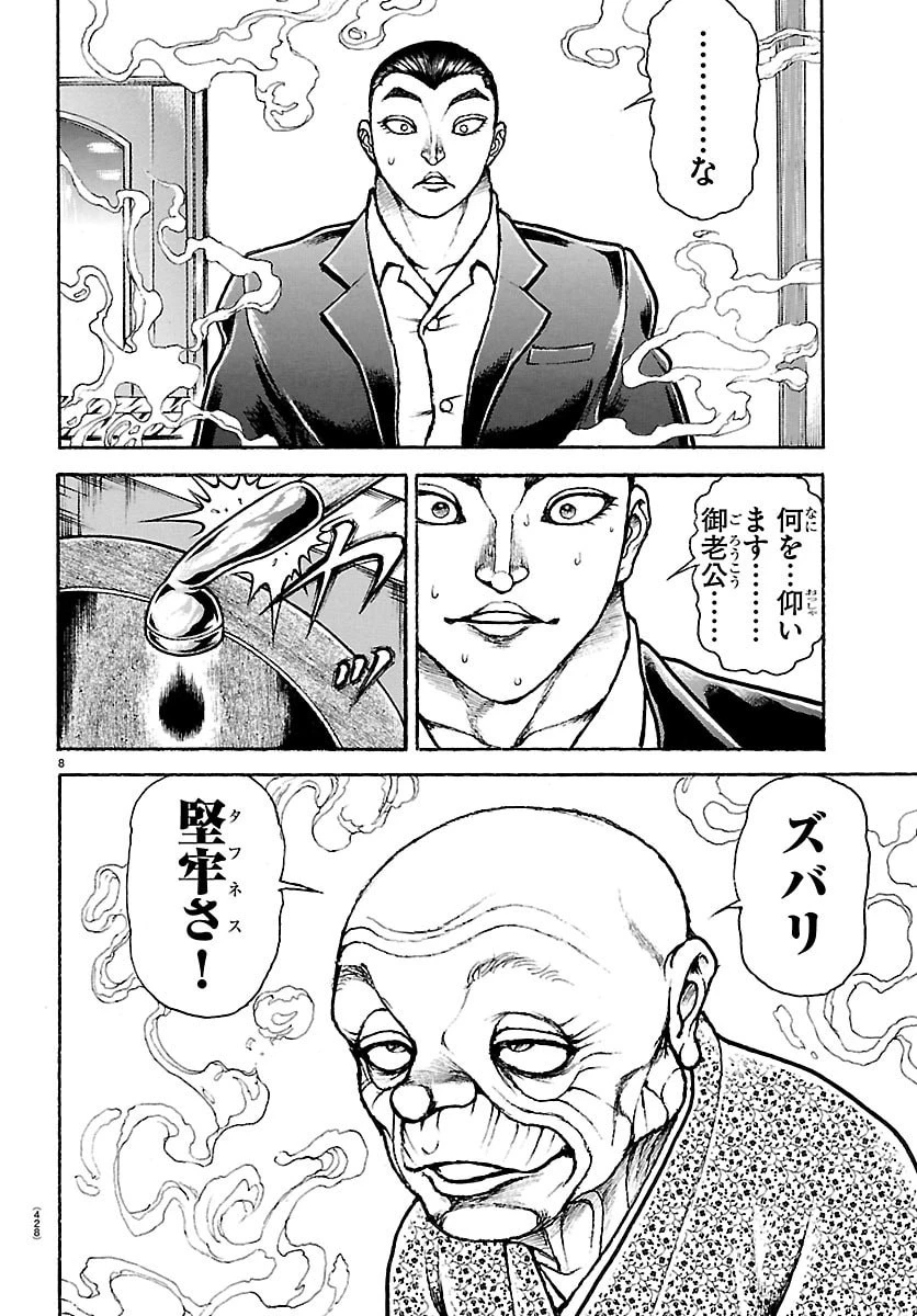 刃牙らへん 第63話 - 8