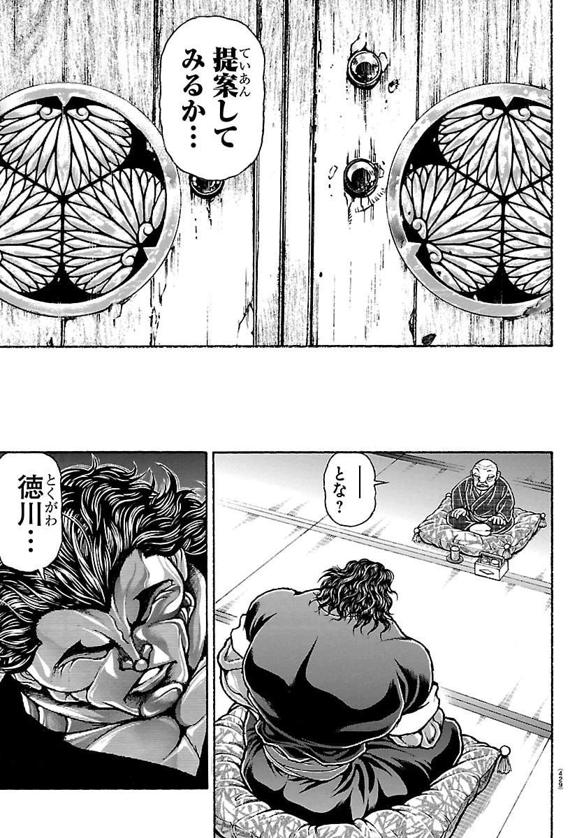 刃牙らへん 第63話 - 9