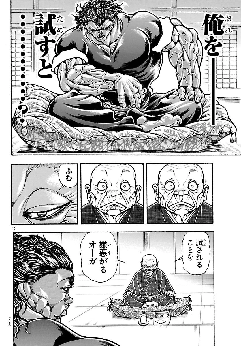 刃牙らへん 第63話 - 10