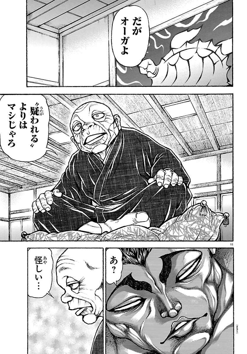 刃牙らへん 第63話 - 11