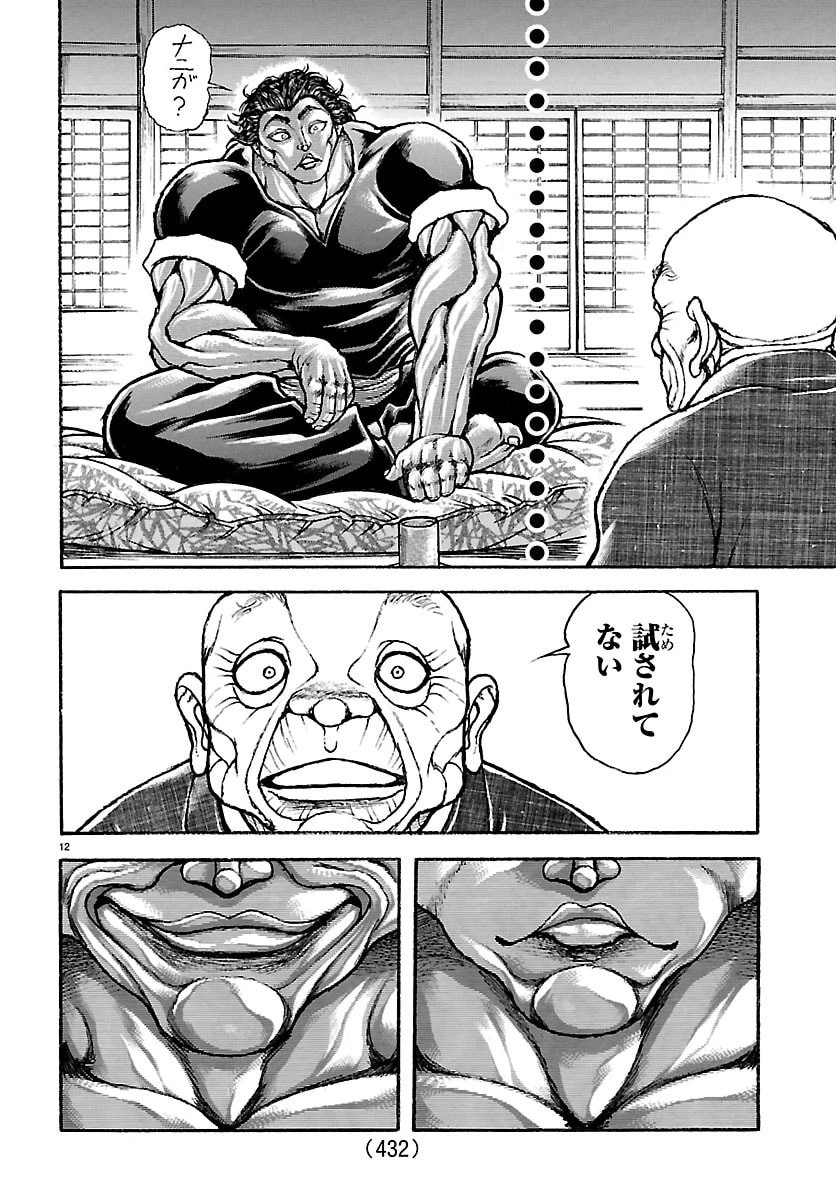 刃牙らへん 第63話 - 12