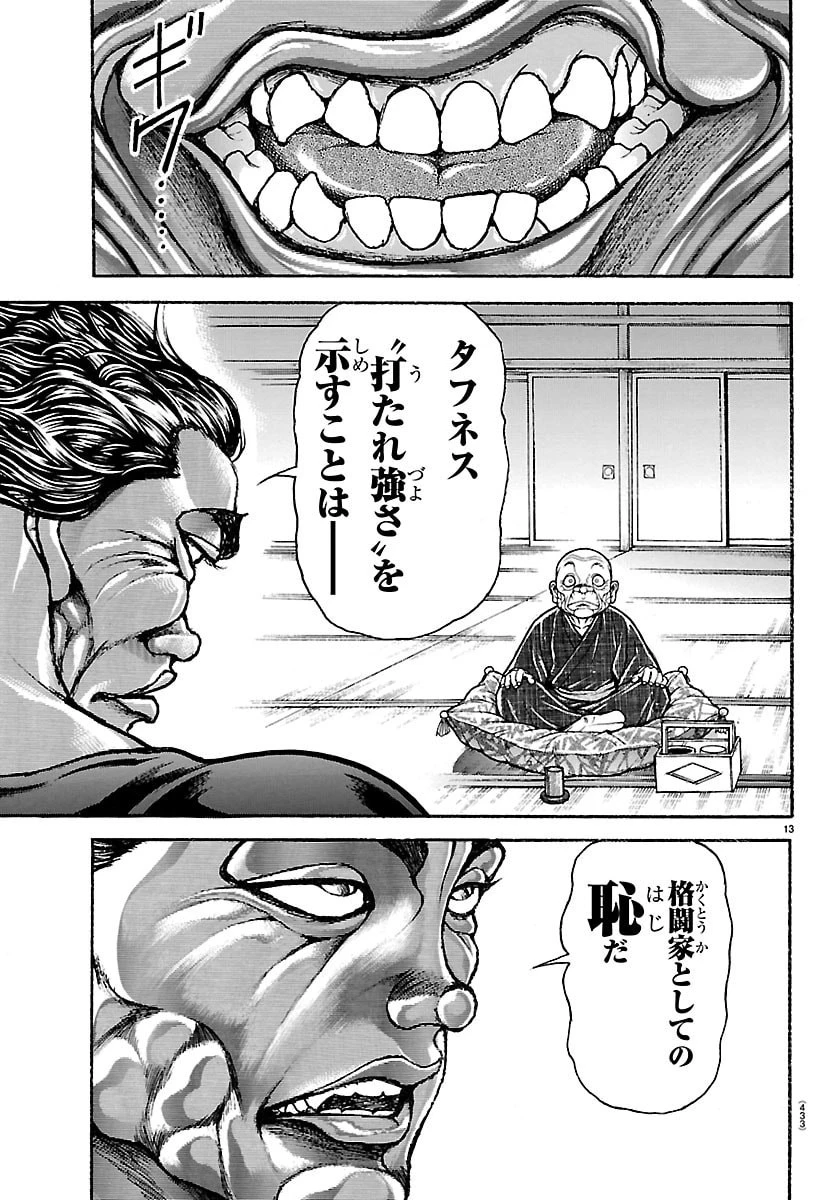 刃牙らへん 第63話 - 13