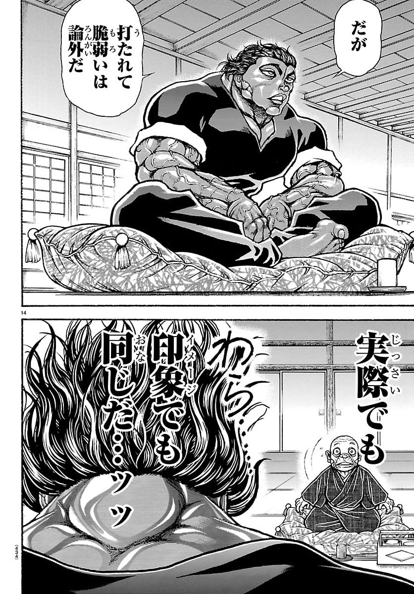 刃牙らへん 第63話 - 14