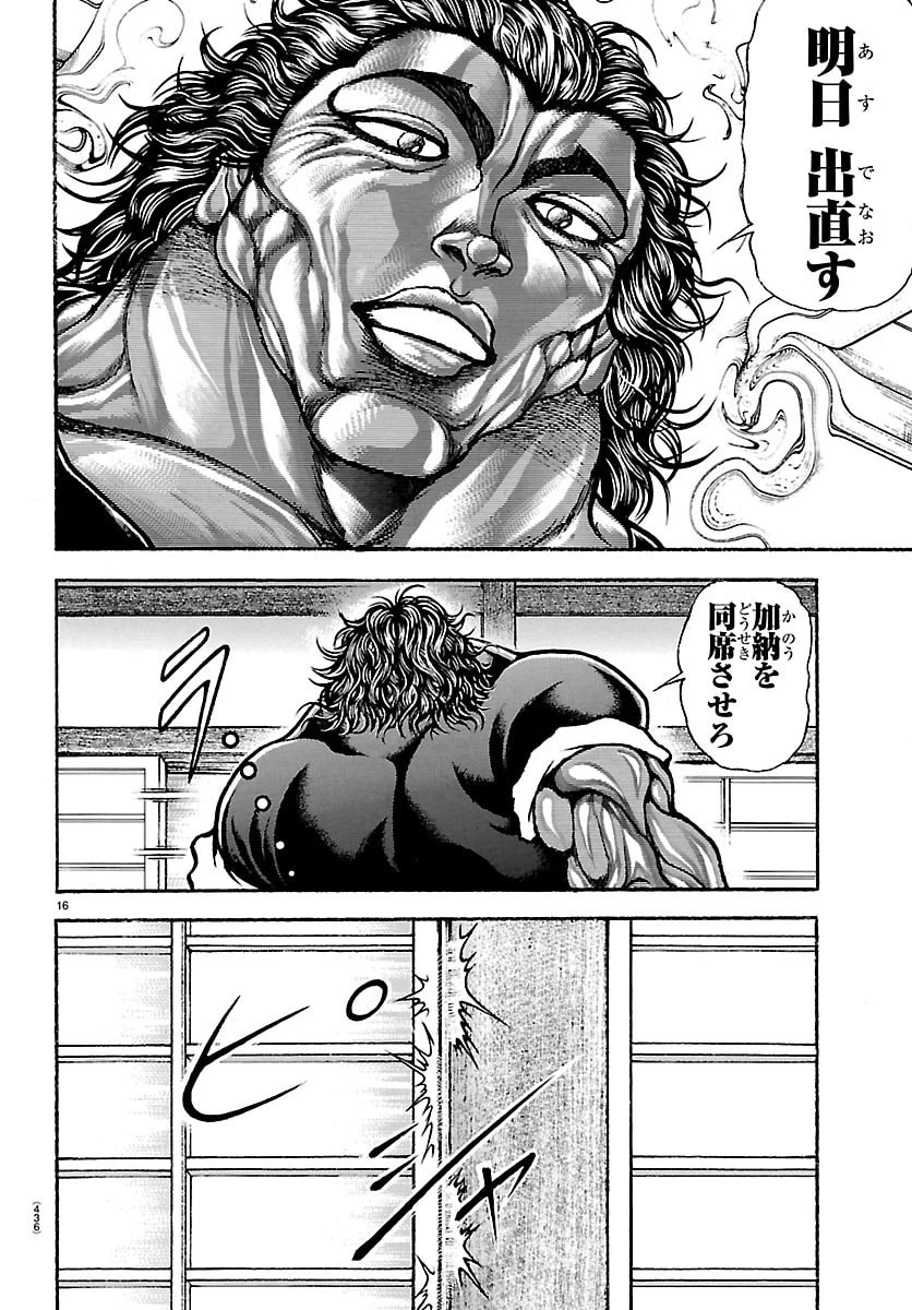 刃牙らへん 第63話 - 16