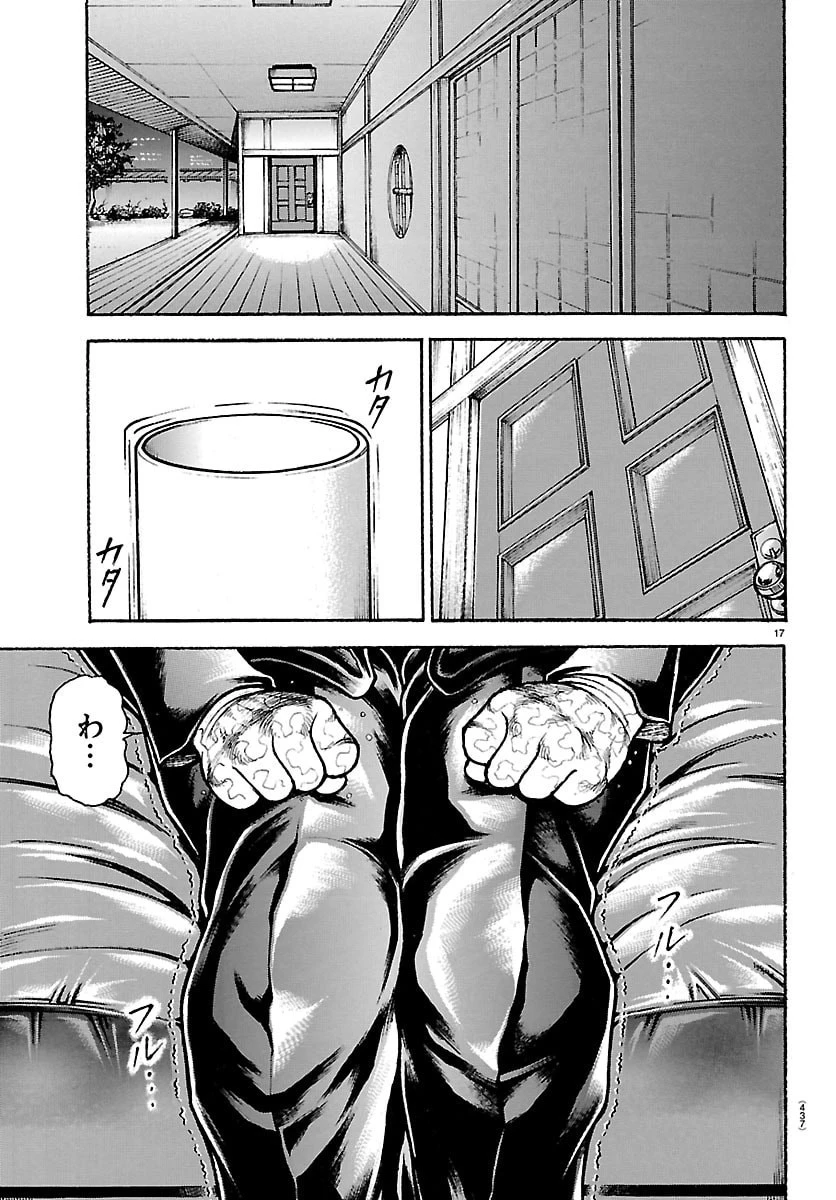 刃牙らへん 第63話 - 17