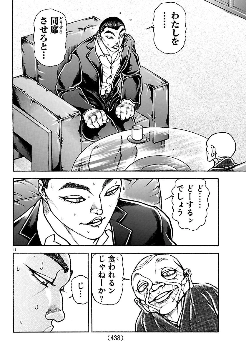 刃牙らへん 第63話 - 18