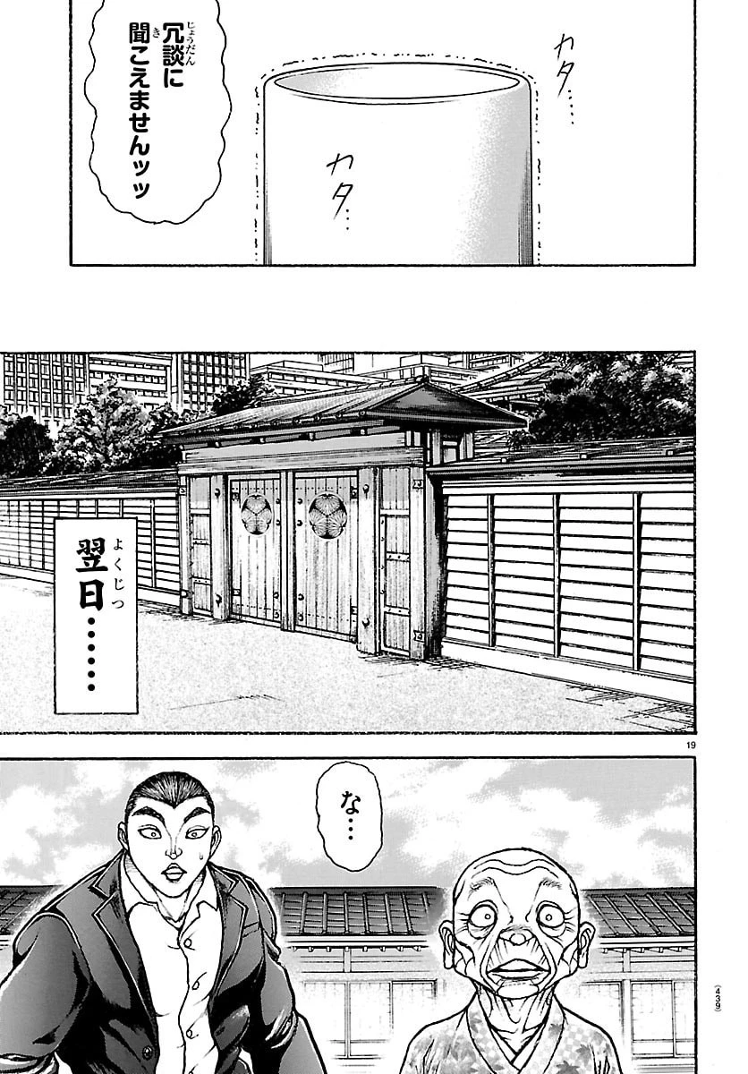 刃牙らへん 第63話 - 19